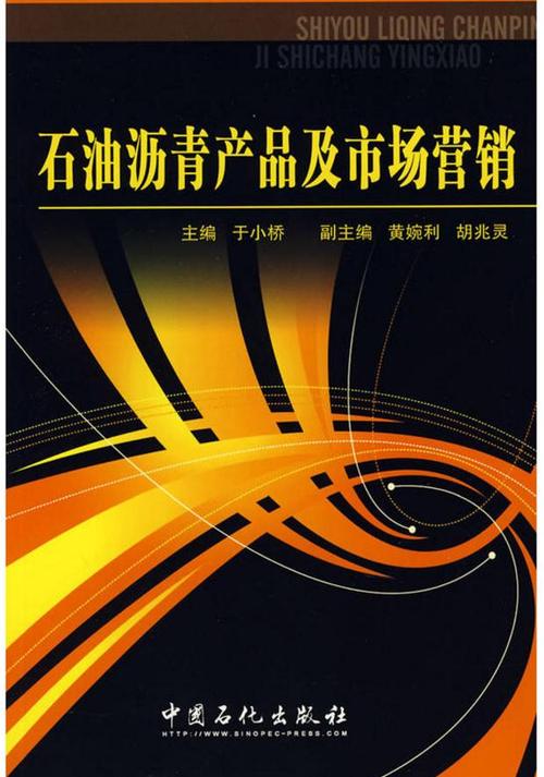 p>《石油沥青产品及市场营销》是2008年出版的图书,作者是于小桥.